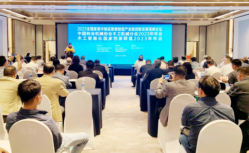 2023全國家居木制品智能制造產(chǎn)業(yè)鏈創(chuàng)新發(fā)展論壇在青島召開